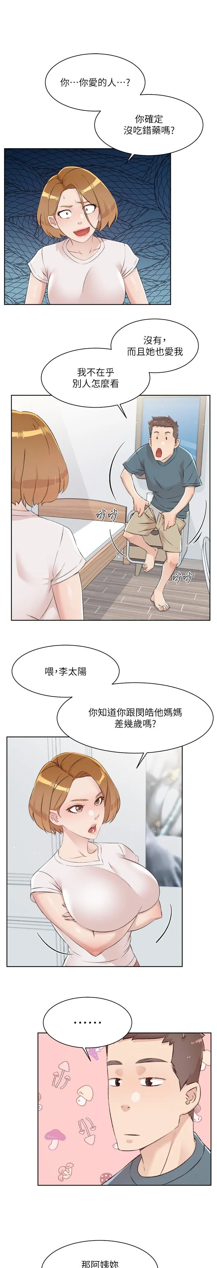 好友的私生活 - 第120话-我想要有太阳的孩子 - page 19