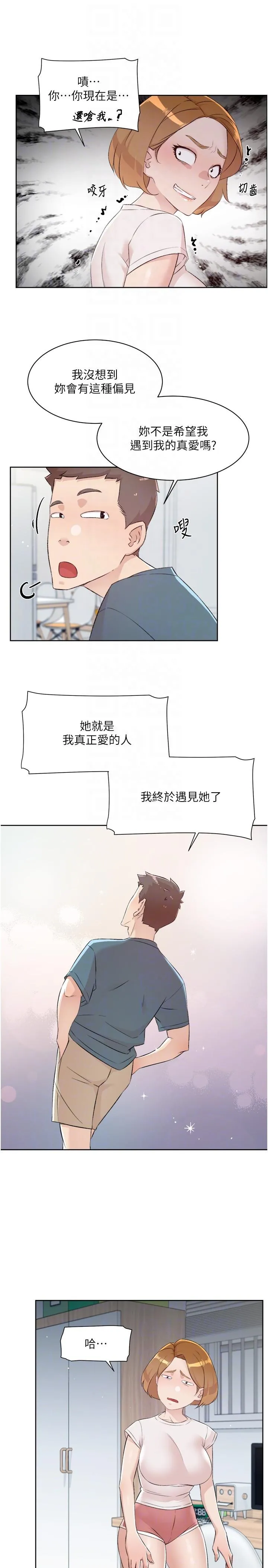 好友的私生活 - 第120话-我想要有太阳的孩子 - page 22