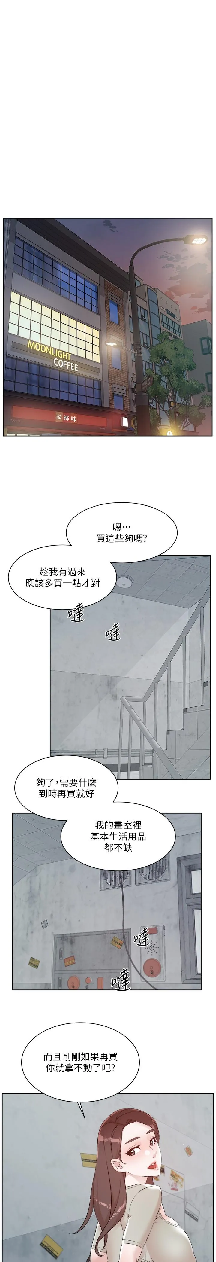 好友的私生活 - 第120话-我想要有太阳的孩子 - page 25