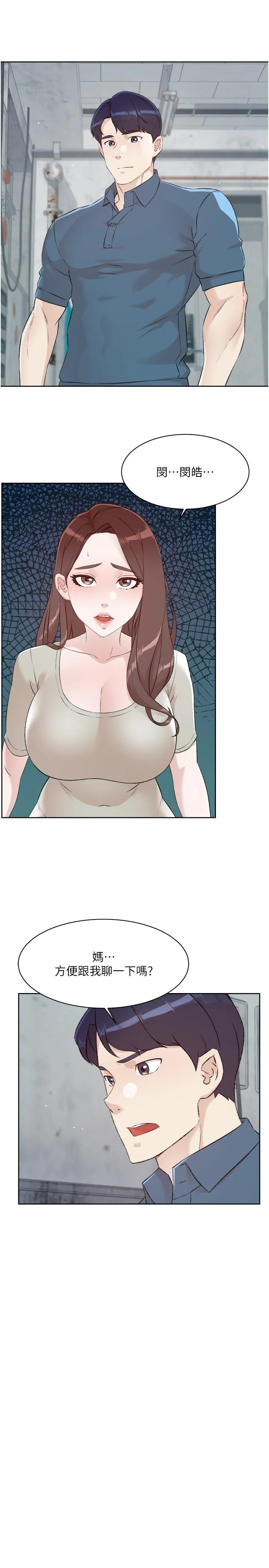 好友的私生活 - 第120话-我想要有太阳的孩子 - page 31