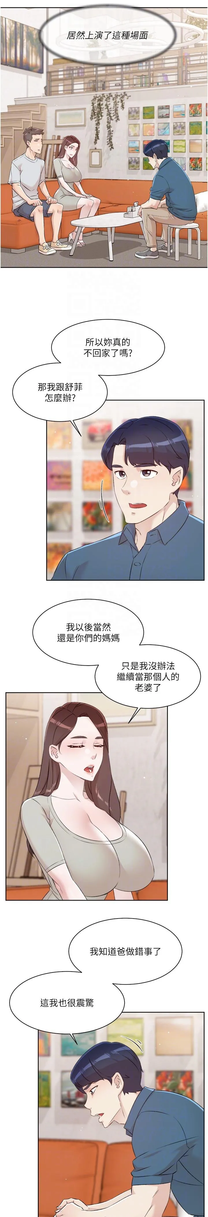 好友的私生活 - 第120话-我想要有太阳的孩子 - page 34