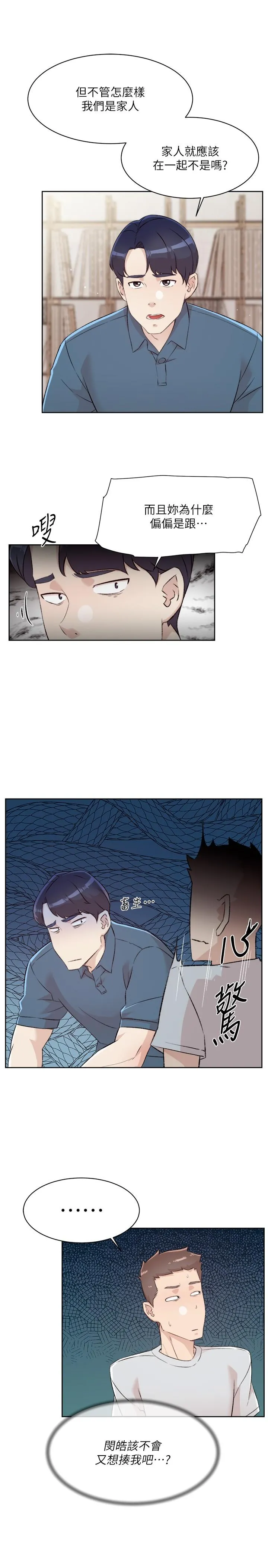 好友的私生活 - 第120话-我想要有太阳的孩子 - page 37