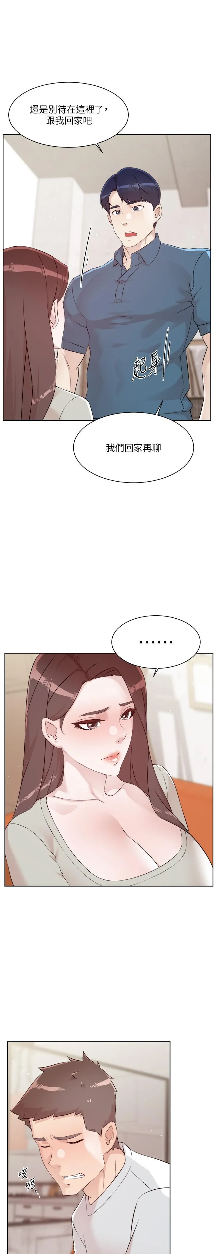 好友的私生活 - 第120话-我想要有太阳的孩子 - page 40