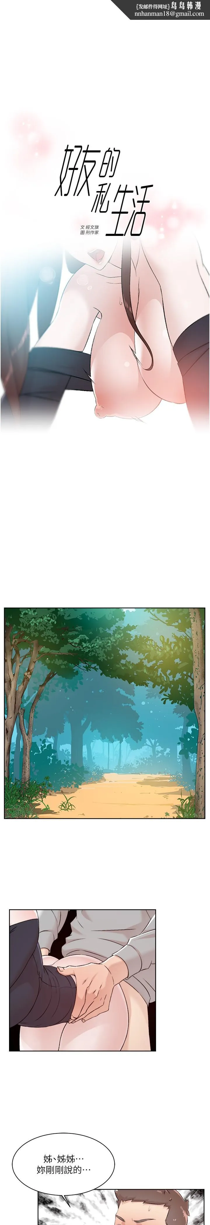好友的私生活 - 第117话-李太阳，我有话问你 - page 1
