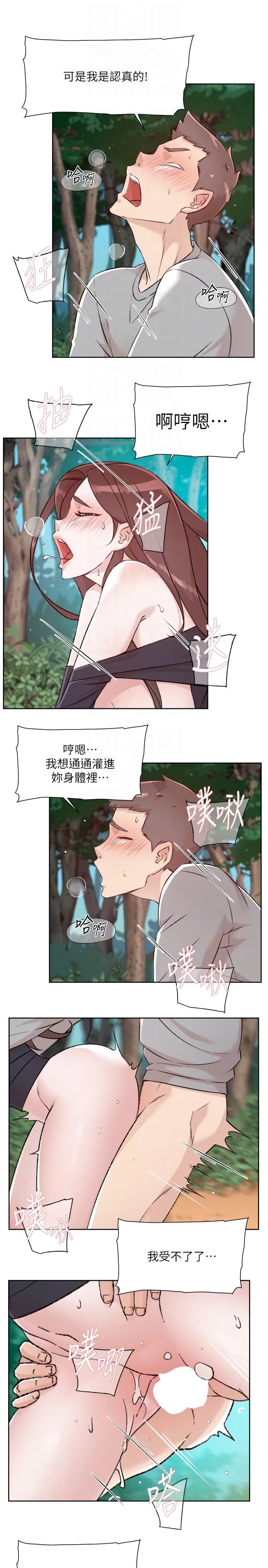 好友的私生活 - 第117话-李太阳，我有话问你 - page 10
