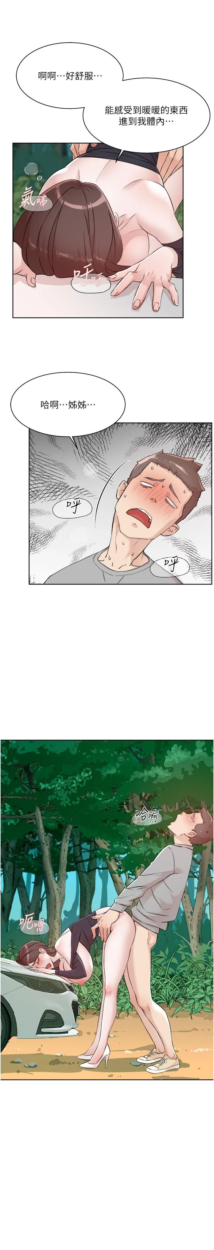 好友的私生活 - 第117话-李太阳，我有话问你 - page 16