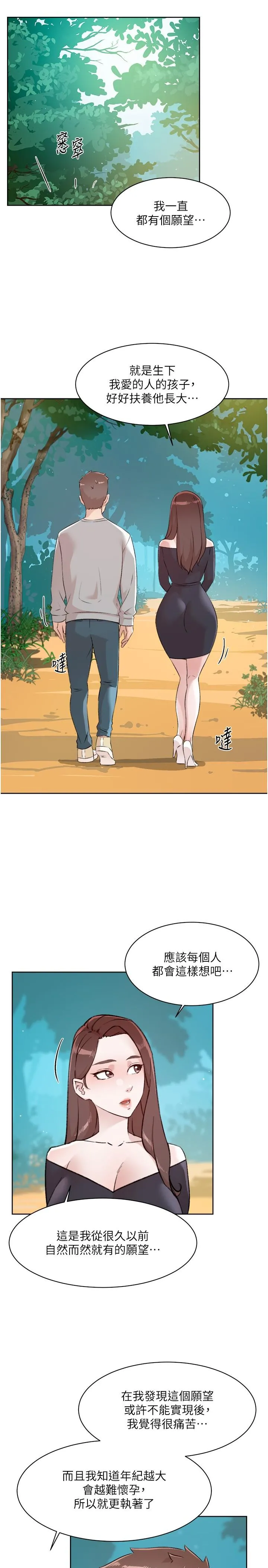 好友的私生活 - 第117话-李太阳，我有话问你 - page 19