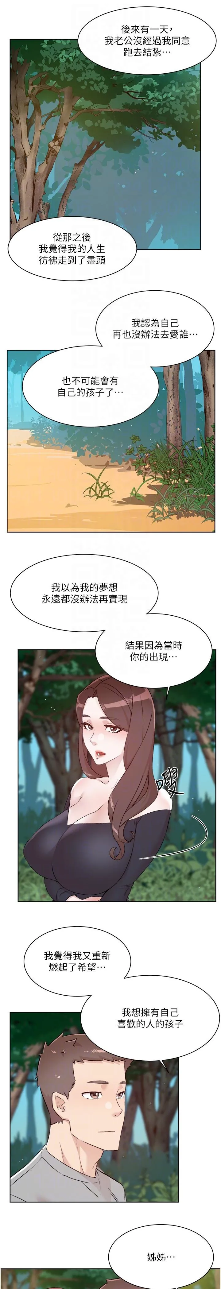 好友的私生活 - 第117话-李太阳，我有话问你 - page 22