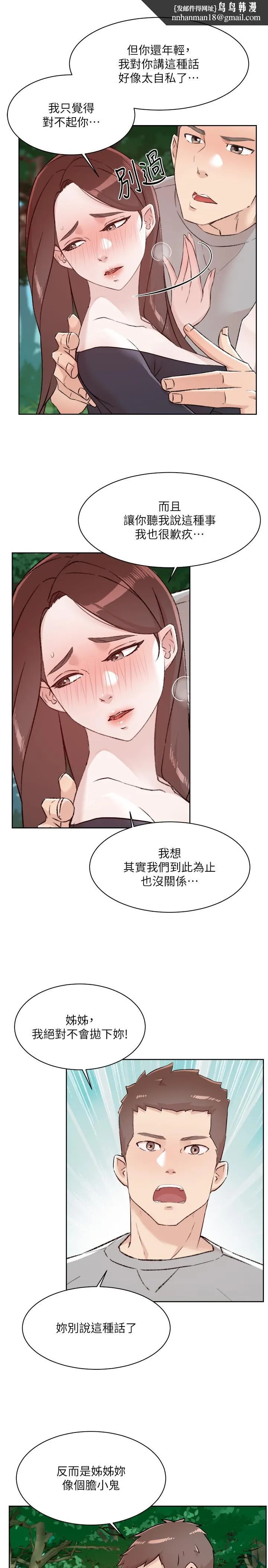 好友的私生活 - 第117话-李太阳，我有话问你 - page 25
