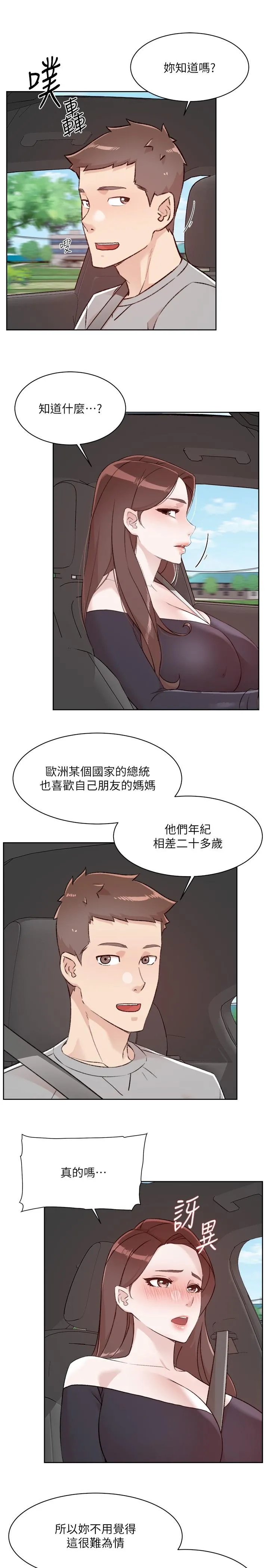 好友的私生活 - 第117话-李太阳，我有话问你 - page 31