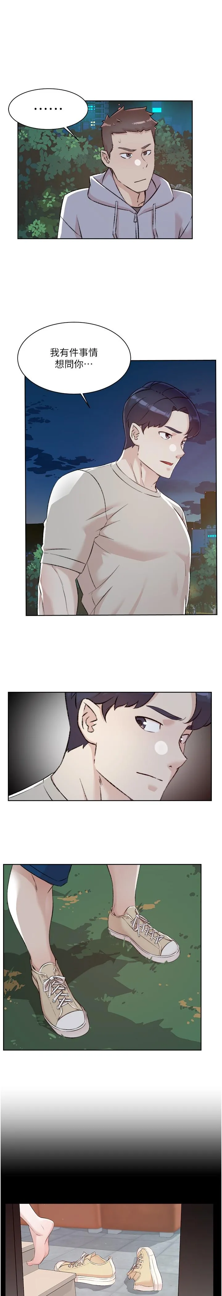 好友的私生活 - 第117话-李太阳，我有话问你 - page 43
