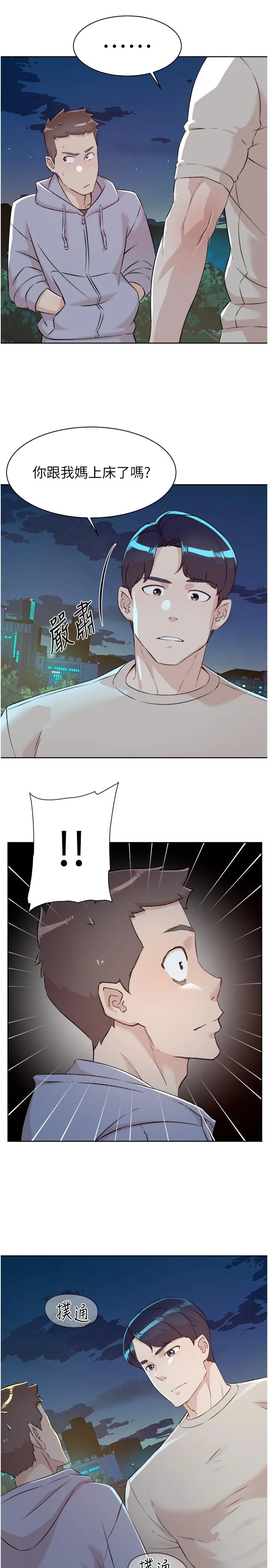 好友的私生活 - 第117话-李太阳，我有话问你 - page 46