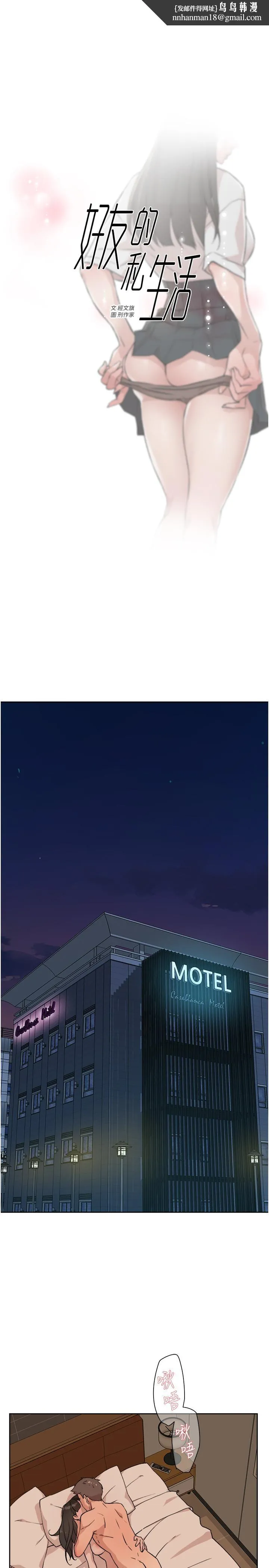 好友的私生活 - 第6话-你们睡过了吗 - page 1