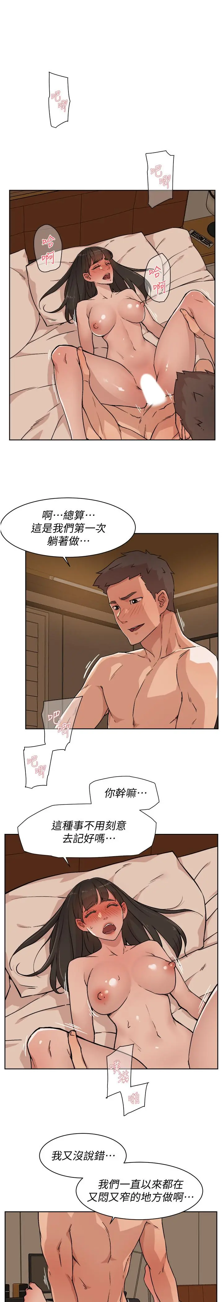 好友的私生活 - 第6话-你们睡过了吗 - page 5