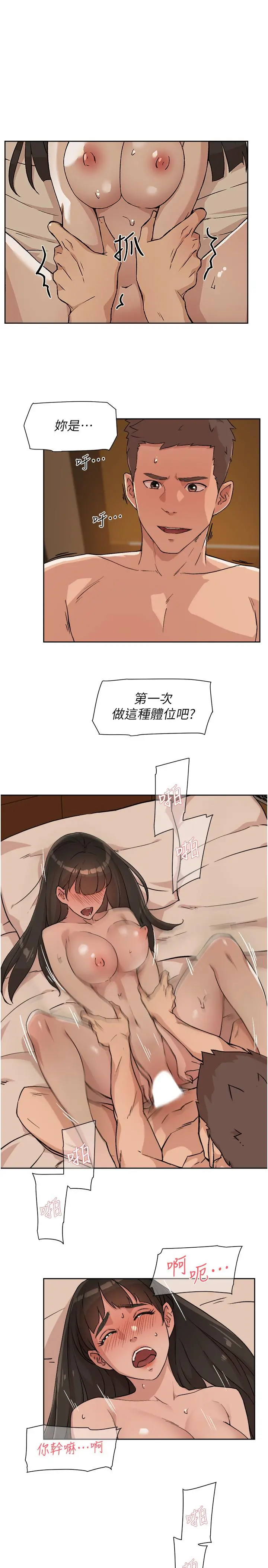 好友的私生活 - 第6话-你们睡过了吗 - page 9