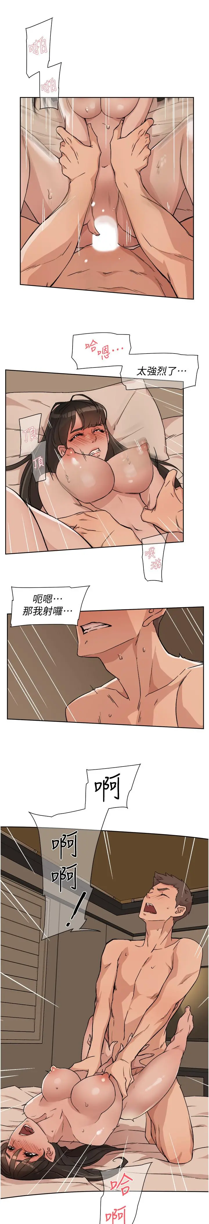 好友的私生活 - 第6话-你们睡过了吗 - page 11