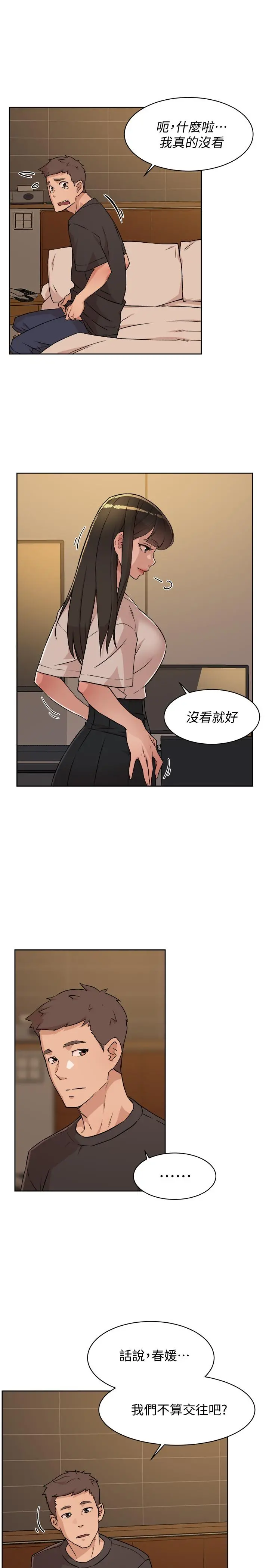 好友的私生活 - 第6话-你们睡过了吗 - page 17
