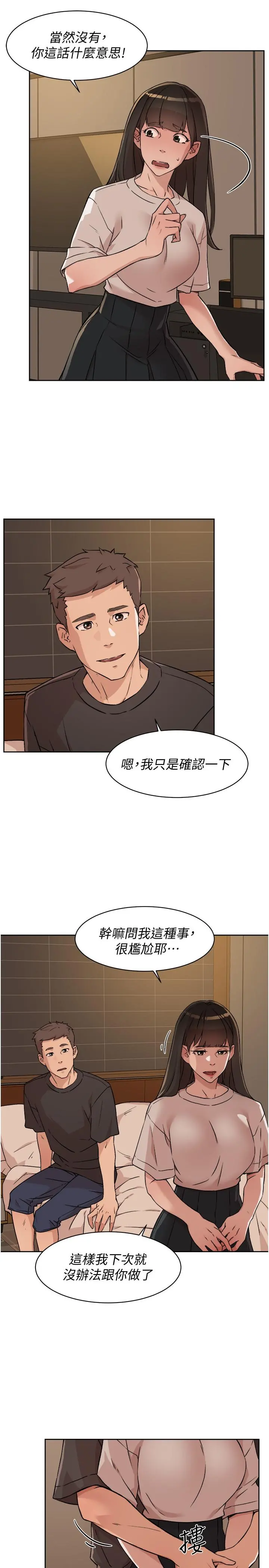 好友的私生活 - 第6话-你们睡过了吗 - page 19
