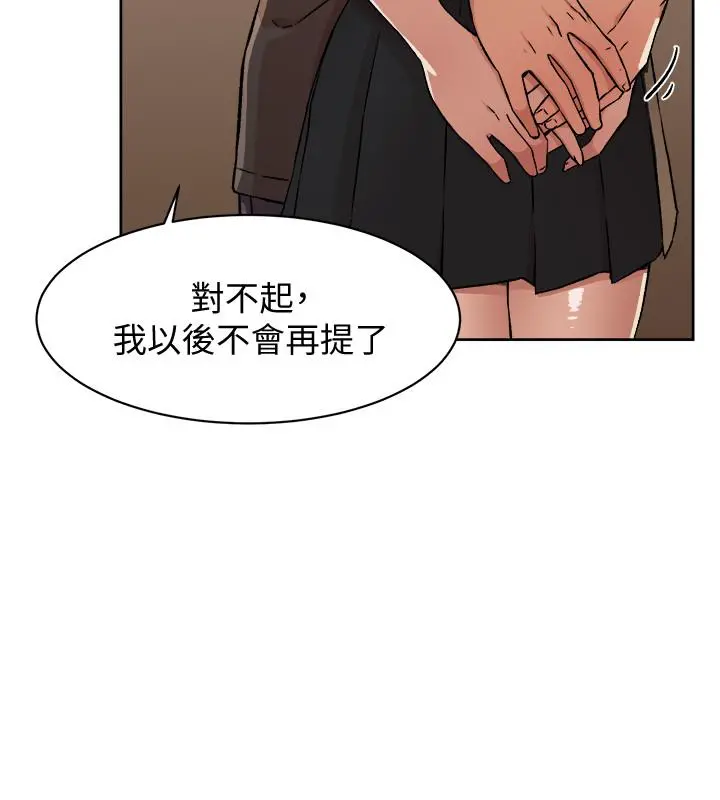 好友的私生活 - 第6话-你们睡过了吗 - page 20