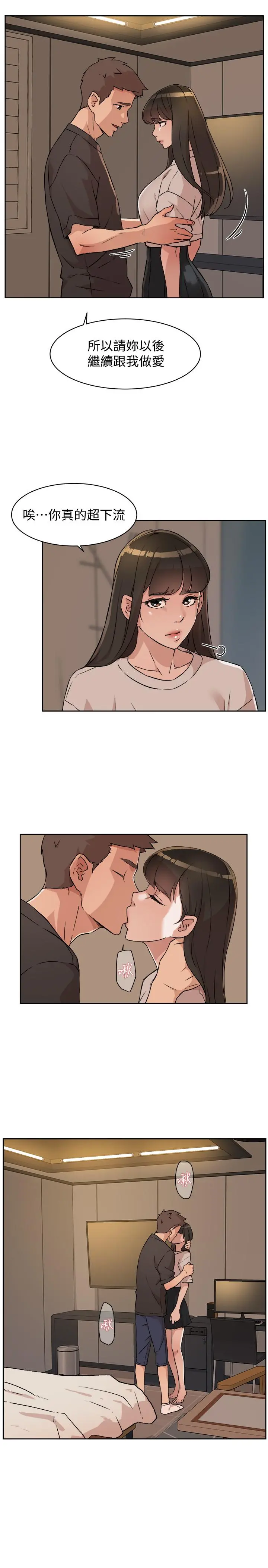 好友的私生活 - 第6话-你们睡过了吗 - page 21