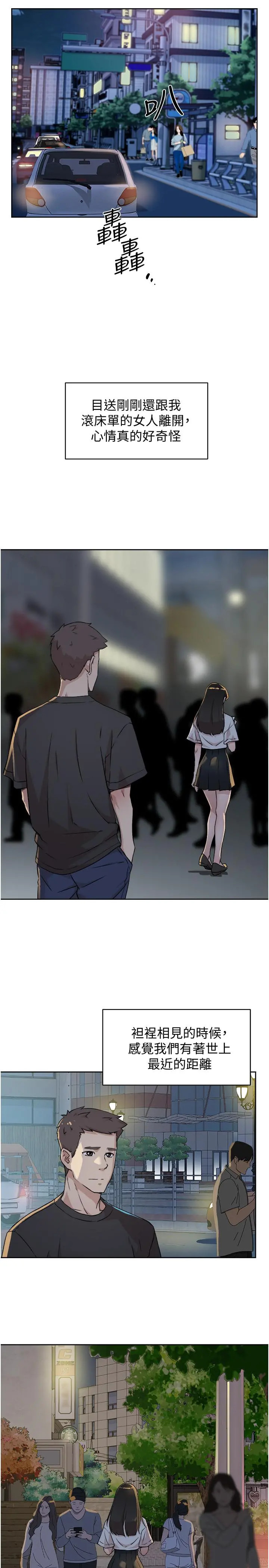 好友的私生活 - 第6话-你们睡过了吗 - page 23