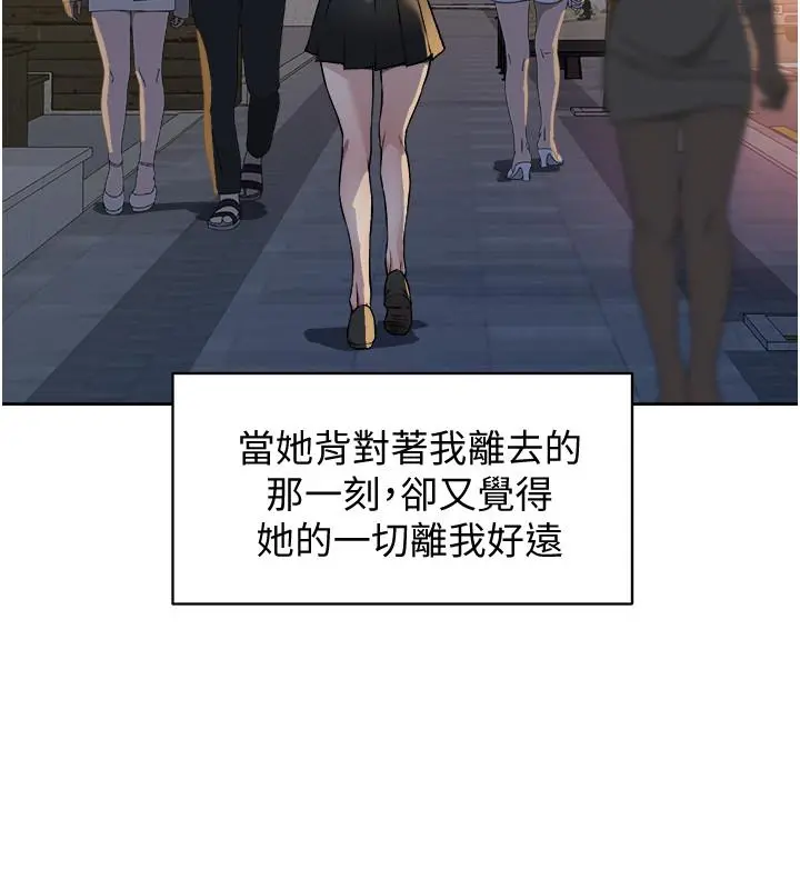 好友的私生活 - 第6话-你们睡过了吗 - page 24