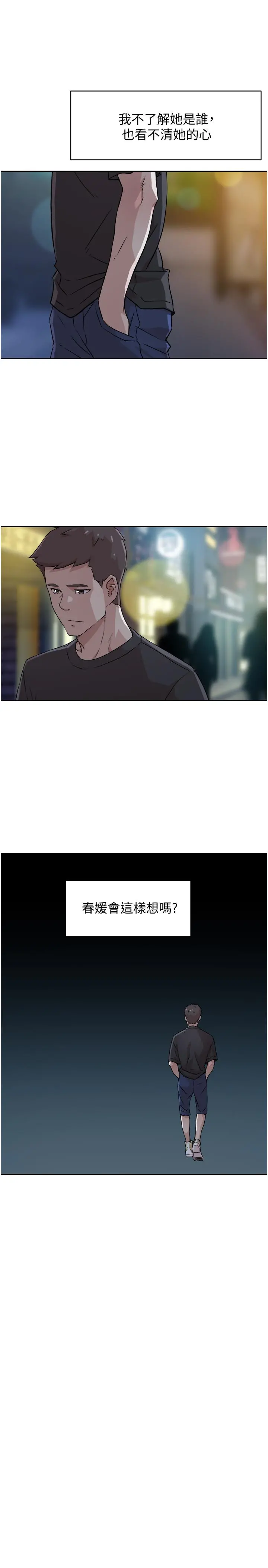 好友的私生活 - 第6话-你们睡过了吗 - page 25
