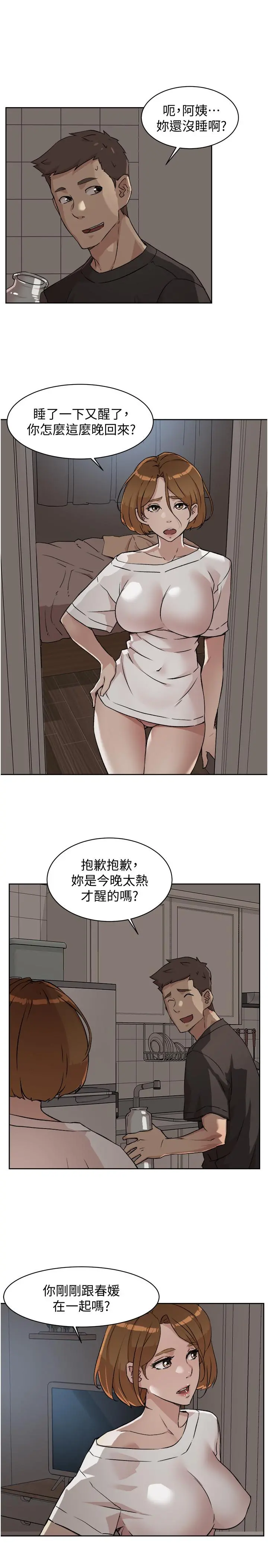好友的私生活 - 第6话-你们睡过了吗 - page 29