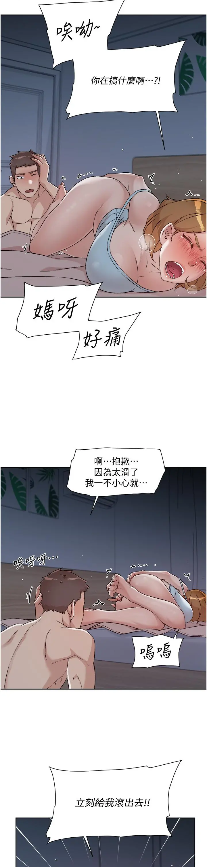 好友的私生活 - 第57话-阿姨明明也想做 - page 7