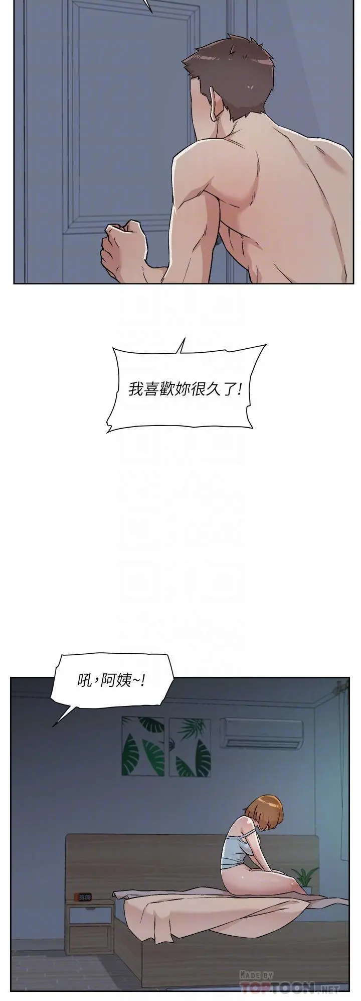 好友的私生活 - 第57话-阿姨明明也想做 - page 12