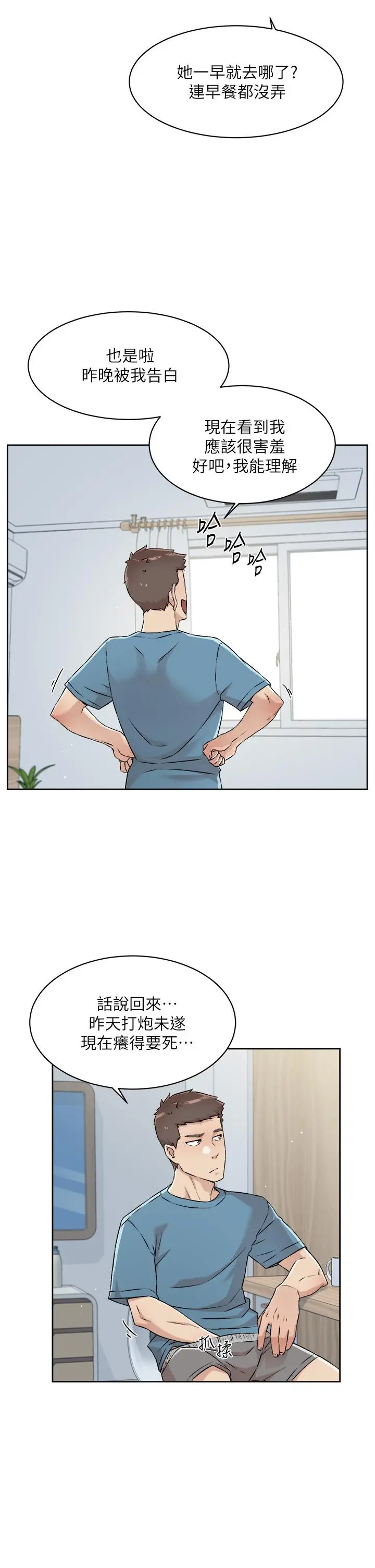 好友的私生活 - 第57话-阿姨明明也想做 - page 15