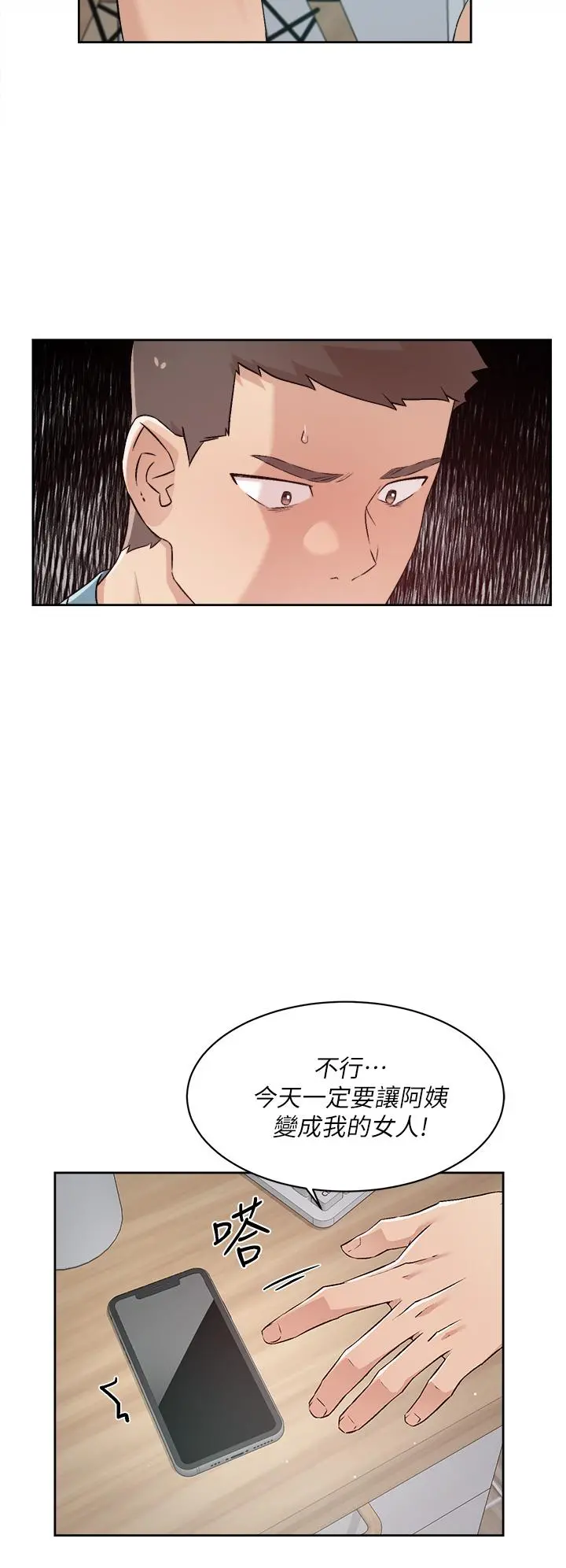 好友的私生活 - 第57话-阿姨明明也想做 - page 22