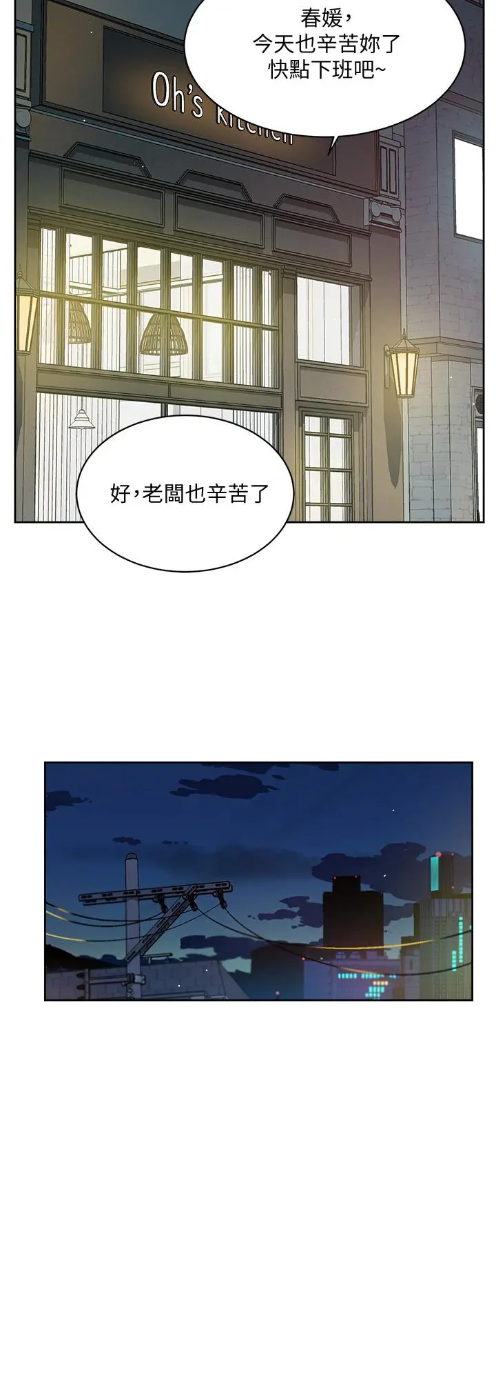 好友的私生活 - 第57话-阿姨明明也想做 - page 24