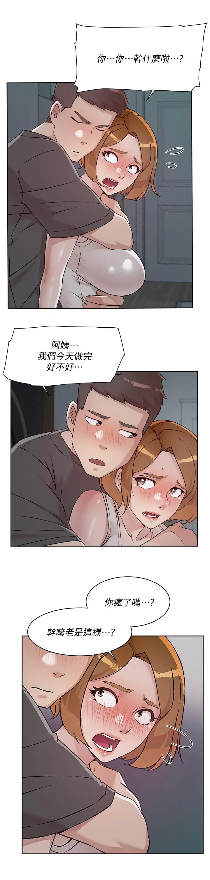 好友的私生活 - 第57话-阿姨明明也想做 - page 29