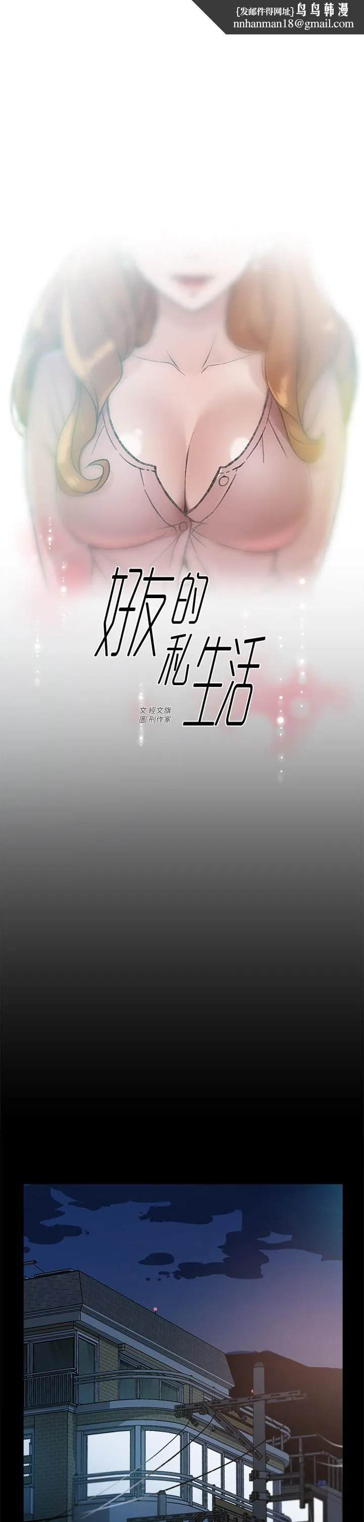 好友的私生活 - 第18话-子乔突如其来的大胆邀约 - page 1