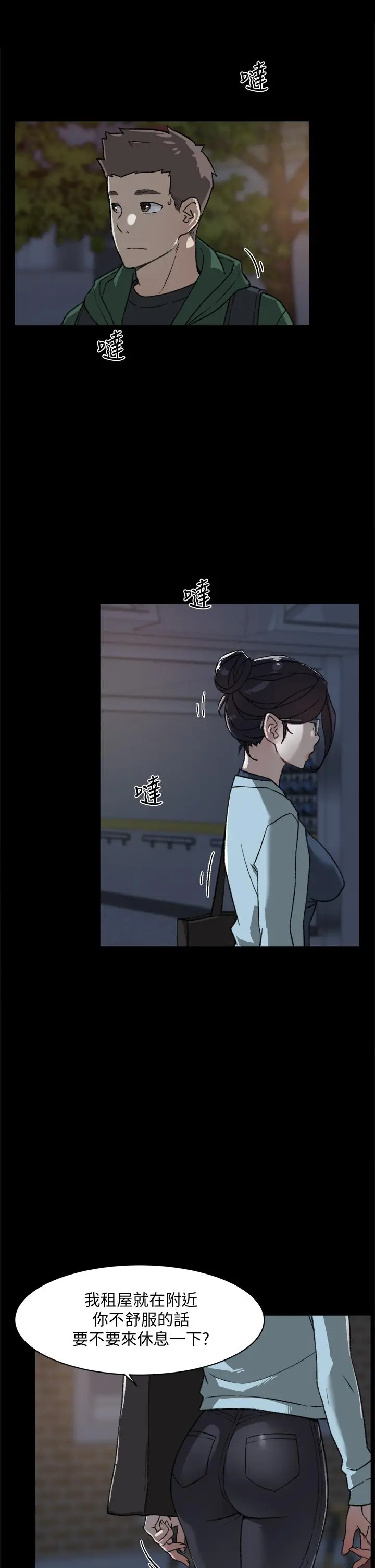 好友的私生活 - 第18话-子乔突如其来的大胆邀约 - page 3
