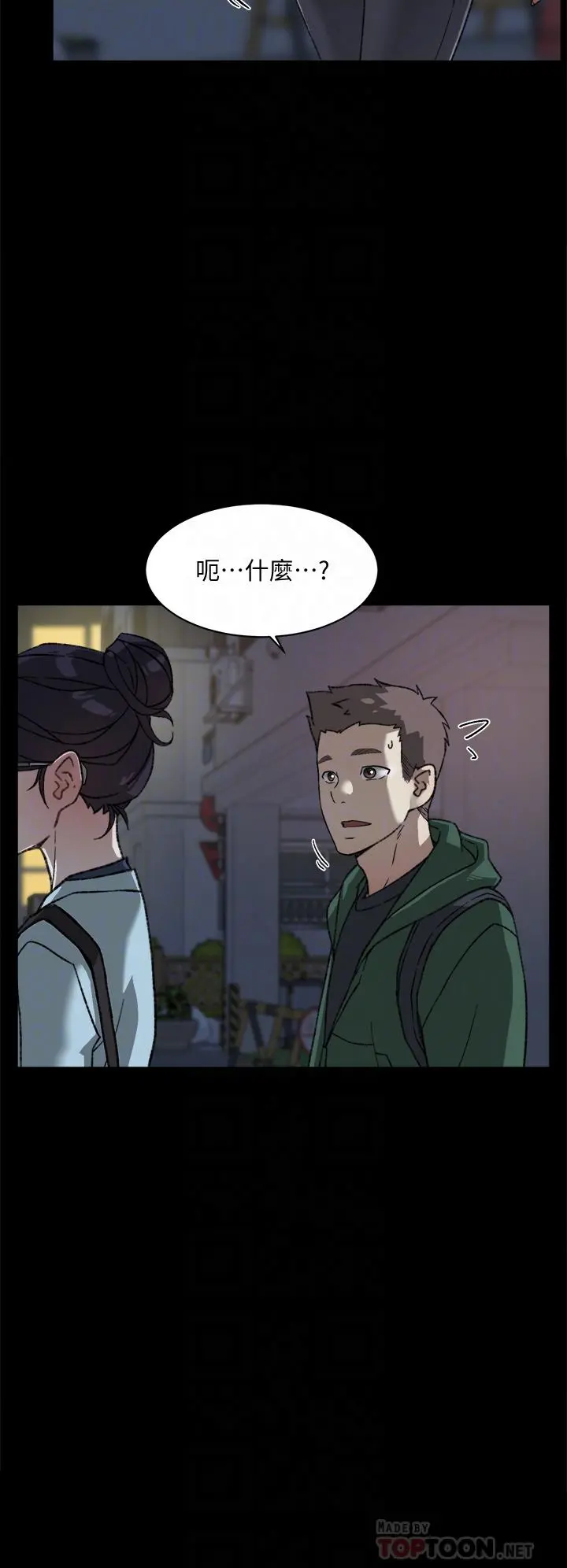 好友的私生活 - 第18话-子乔突如其来的大胆邀约 - page 4
