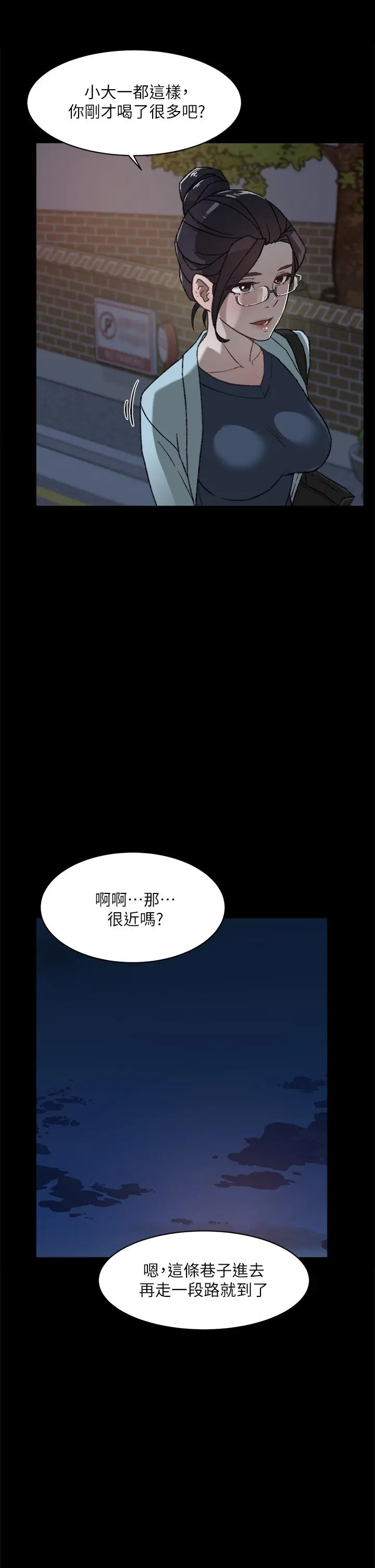 好友的私生活 - 第18话-子乔突如其来的大胆邀约 - page 5