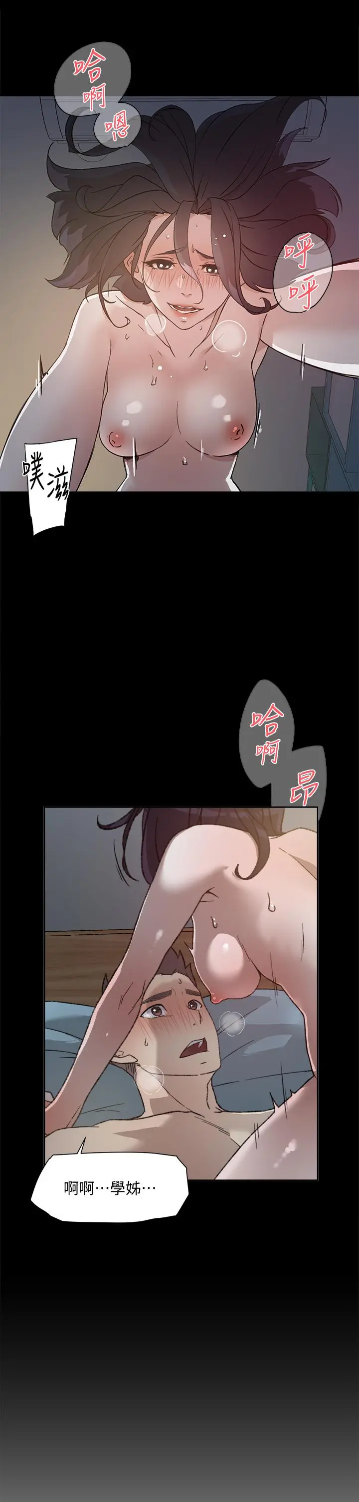 好友的私生活 - 第18话-子乔突如其来的大胆邀约 - page 7