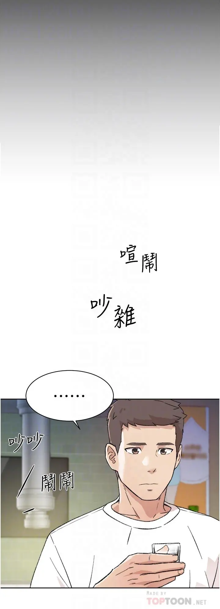 好友的私生活 - 第18话-子乔突如其来的大胆邀约 - page 8