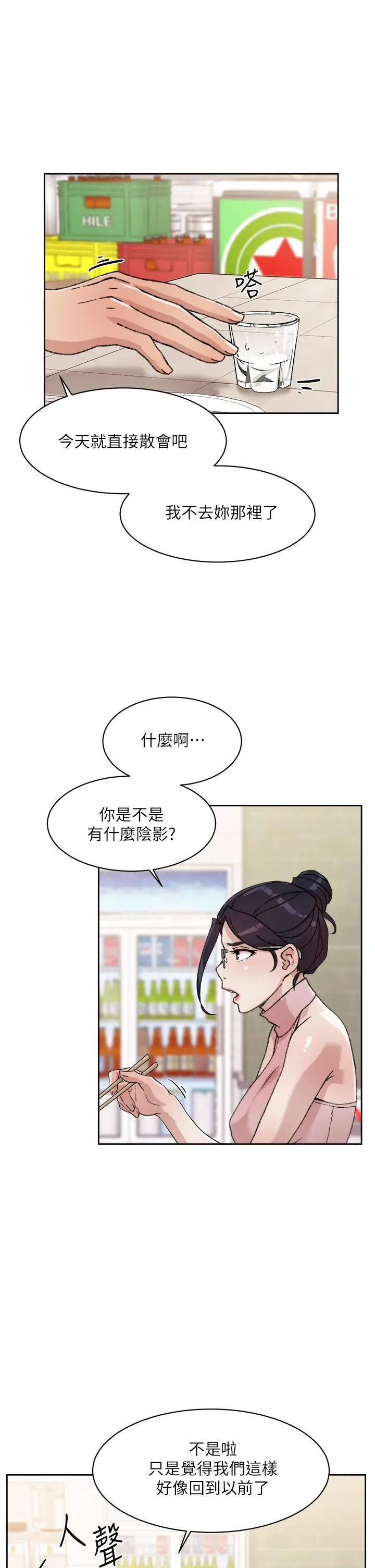 好友的私生活 - 第18话-子乔突如其来的大胆邀约 - page 9