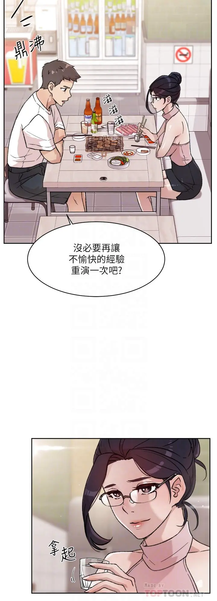 好友的私生活 - 第18话-子乔突如其来的大胆邀约 - page 10