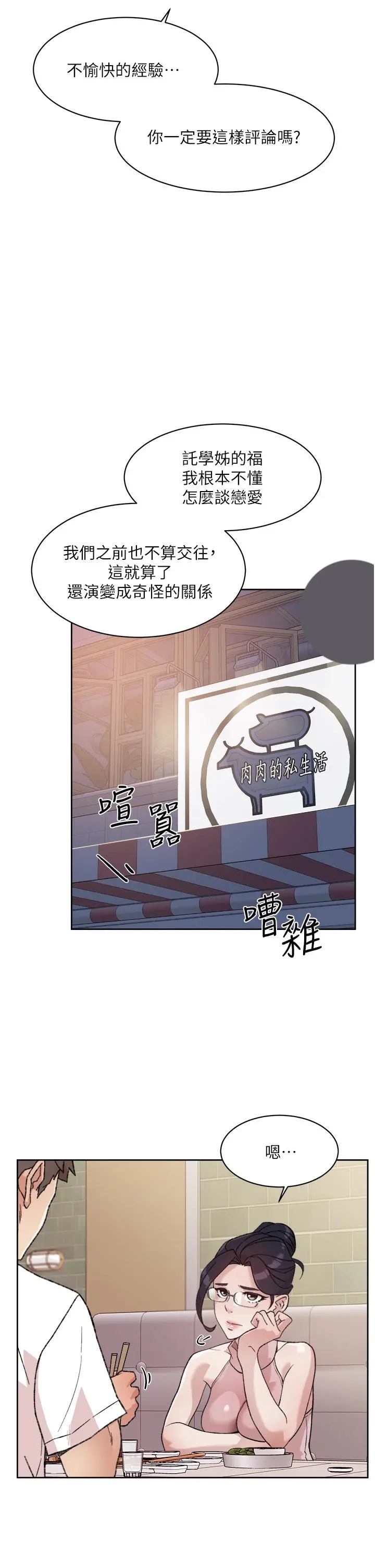 好友的私生活 - 第18话-子乔突如其来的大胆邀约 - page 11