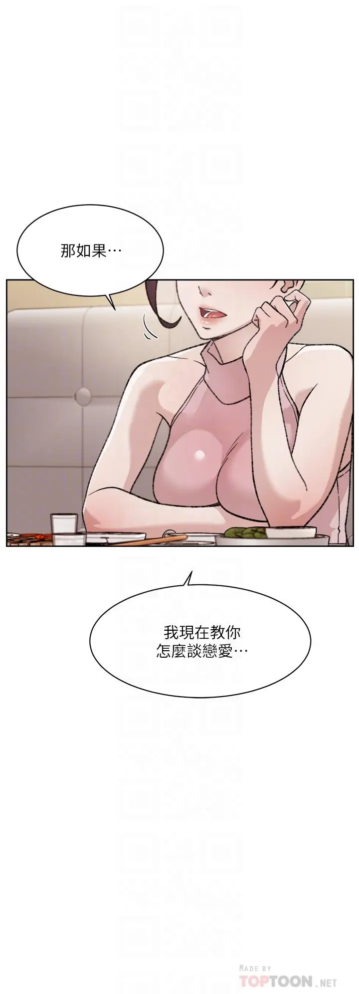 好友的私生活 - 第18话-子乔突如其来的大胆邀约 - page 12