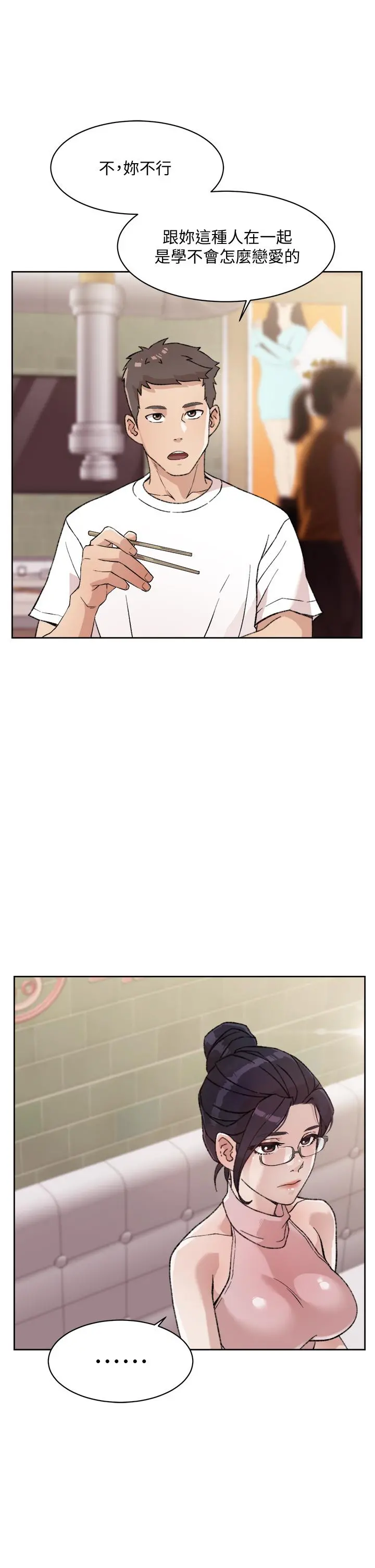 好友的私生活 - 第18话-子乔突如其来的大胆邀约 - page 13