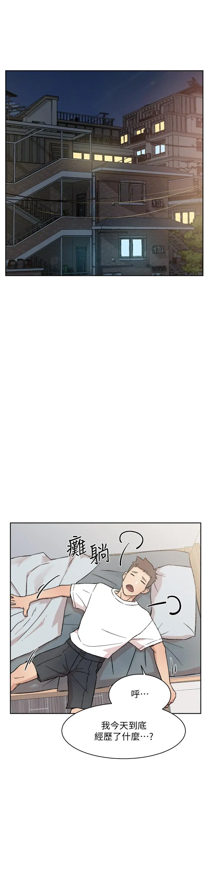 好友的私生活 - 第18话-子乔突如其来的大胆邀约 - page 15