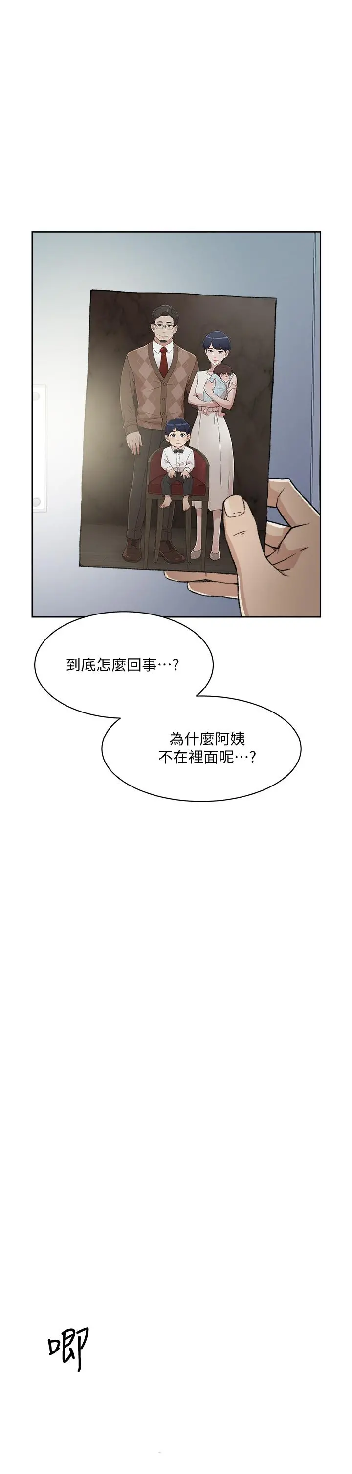 好友的私生活 - 第18话-子乔突如其来的大胆邀约 - page 17