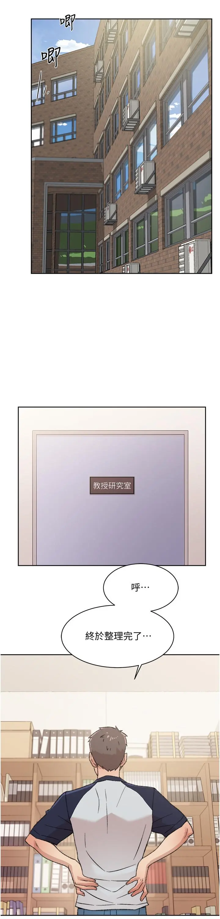 好友的私生活 - 第18话-子乔突如其来的大胆邀约 - page 19