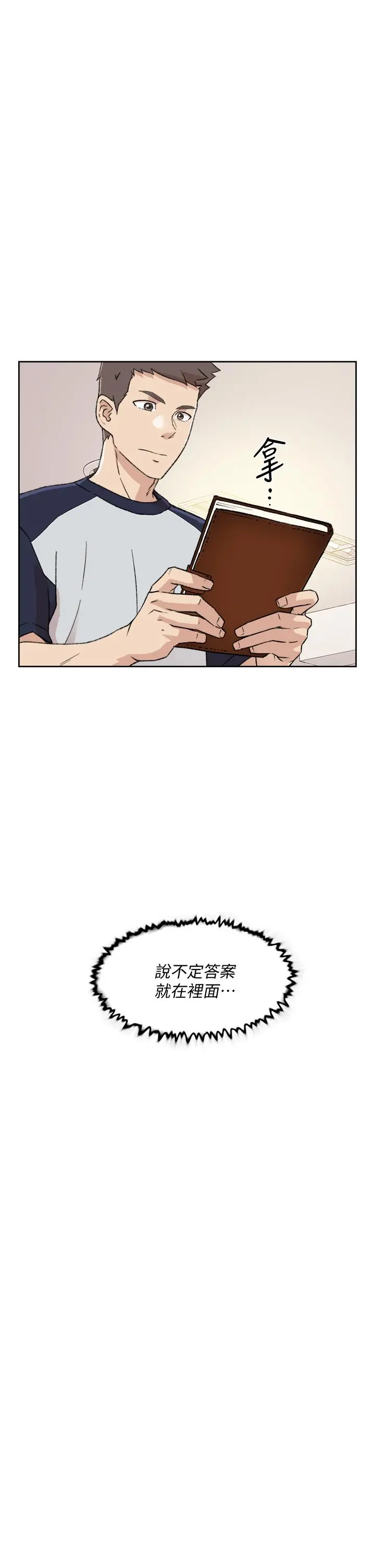 好友的私生活 - 第18话-子乔突如其来的大胆邀约 - page 21
