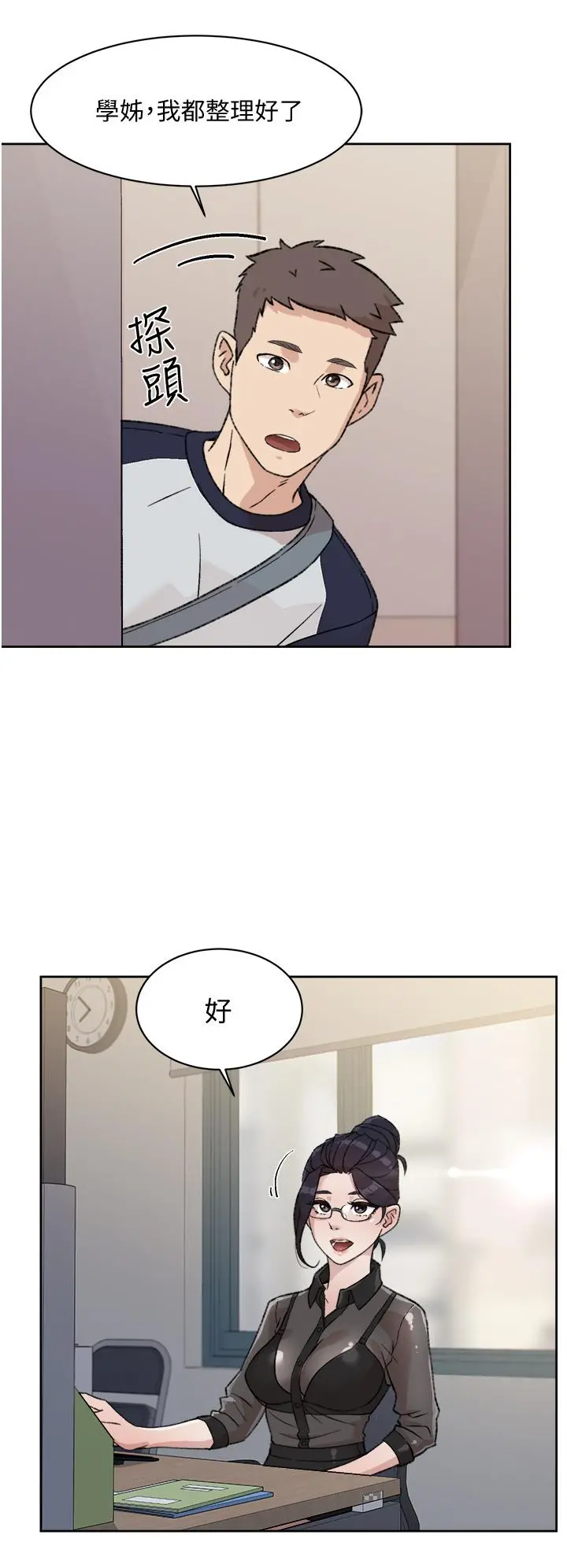 好友的私生活 - 第18话-子乔突如其来的大胆邀约 - page 22